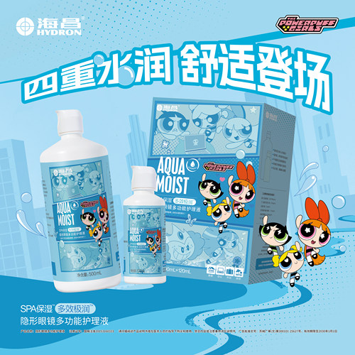 【官方授权】海昌飞天小女警SPA保湿隐形眼镜护理液美瞳近视专用