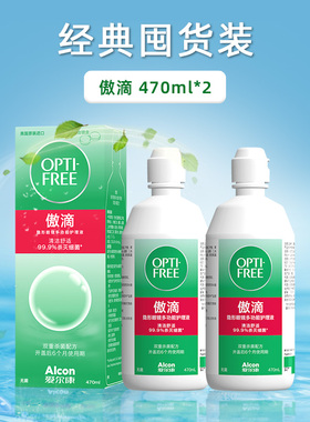 爱尔康傲滴护理液470ml进口355官方正品120原装美瞳隐形眼镜药水