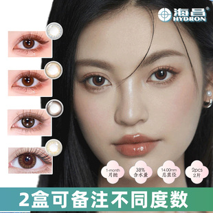 海昌美瞳月抛2片东方瞳色山海经自然小直径彩色隐形眼镜扩瞳加深