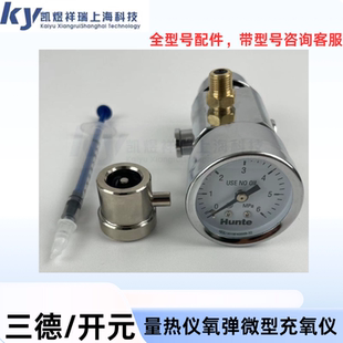 量热仪专用充氧仪 氧弹台式充氧仪 台式量热仪氧弹冲氧仪 充氧器