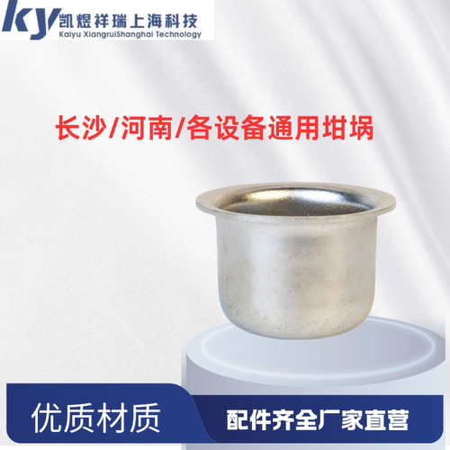 长沙河南各种设备 通用款鹤壁坩埚 量热仪氧弹坩埚不锈钢详情咨询