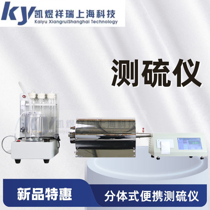 实验室一体智能测硫仪煤炭化验全自动测硫仪分体定硫仪含硫量检测