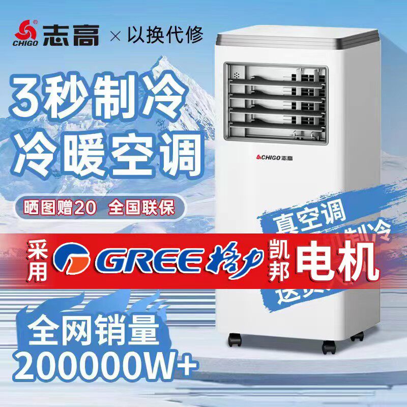 格力电机志高可移动空调制冷2匹冷暖一体机无外机单冷免安装小型_虎窝淘