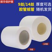 超声波保护膜超音波塑胶外壳压合焊接专用耐高温0.14mm 0.09mm厚