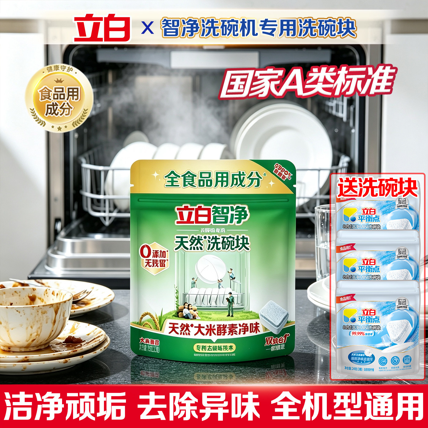 立白智净洗碗块洗碗机专用洗涤剂餐具洗涤亮碟剂全机型通用漂洗剂