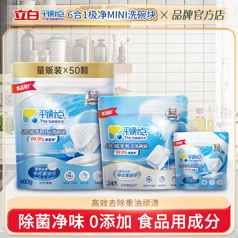 立白平衡点6合1极净洗碗块