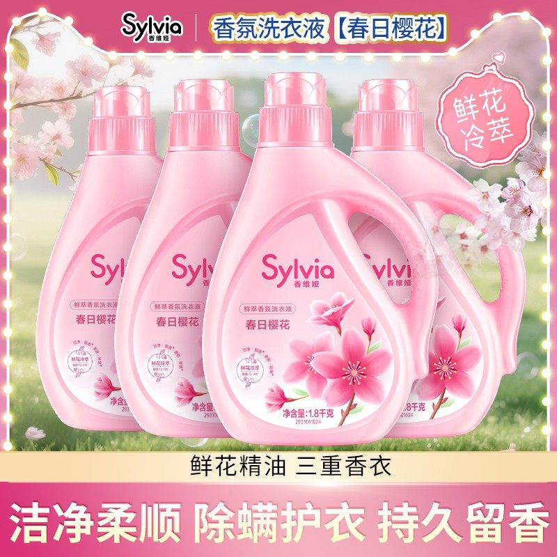立白香维娅香水洗衣液春日樱花持久留香家用瓶装深层洁净除螨正品,洗护清洁剂/卫生巾/纸/香薰,常规洗衣液,淘宝优惠券,粉丝福利购,淘宝优惠卷