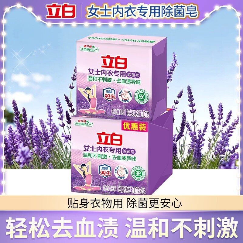 立白内衣裤专用除菌肥皂温和不刺激薰香祛味洗衣皂101g组合装实惠