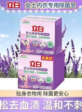 立白内衣裤专用除菌肥皂温和不刺激薰香祛味洗衣皂101g组合装实惠