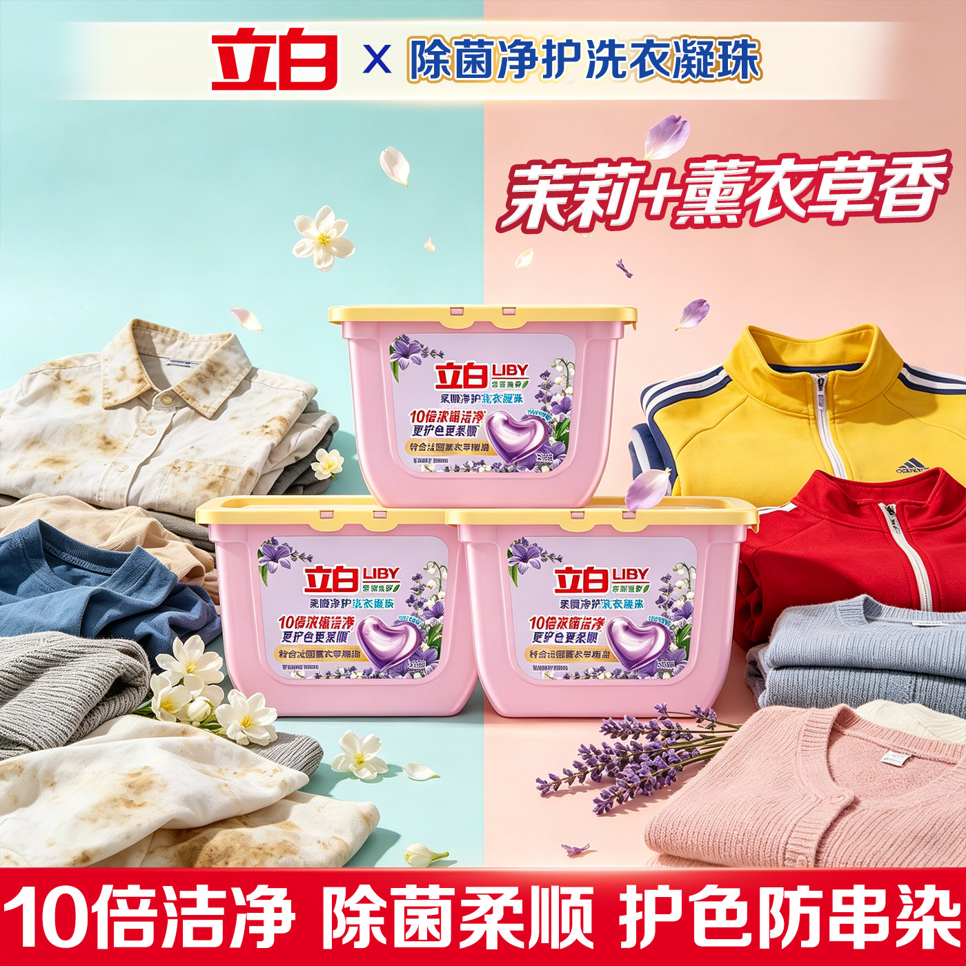 护色护衣，洗后衣物清新长效留香