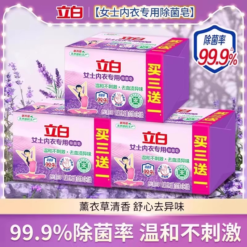 立白内衣皂女士内裤专用除菌肥皂去血渍温和不刺激薰香内衣洗衣皂