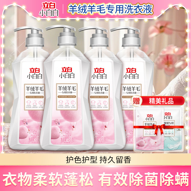 立白小白白羊毛羊绒洗衣液洗涤剂羊毛衣衫专用清洗剂蓬松柔顺护衣,洗护清洁剂/卫生巾/纸/香薰,特殊材质洗衣液,淘宝优惠券,粉丝福利购,淘宝优惠卷