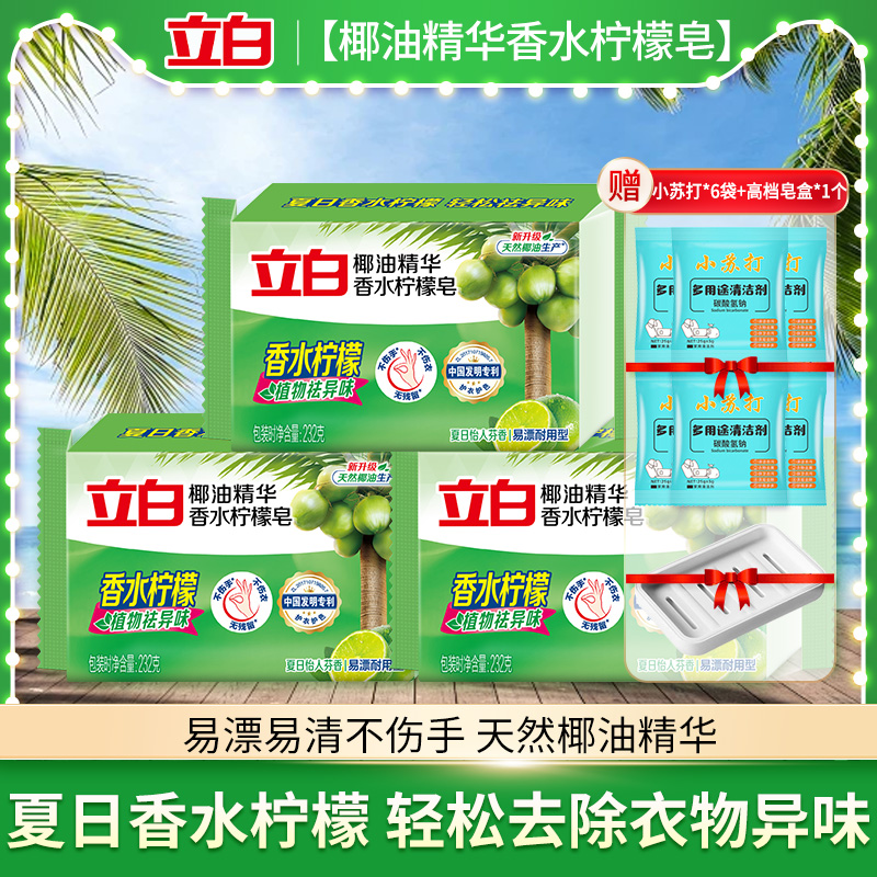 立白洗衣皂易漂耐用清新祛味