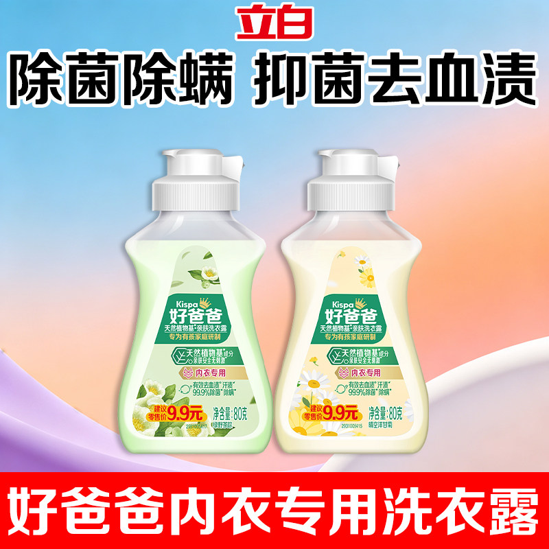 除菌除螨长效抑菌洁净去血渍