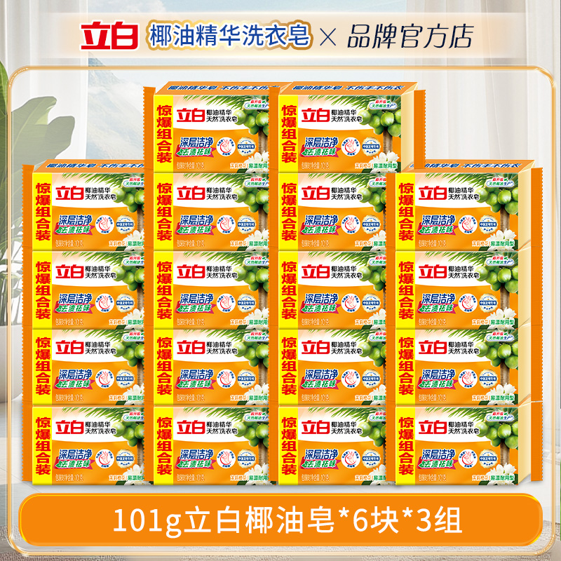 立白肥皂椰油精华洗衣皂