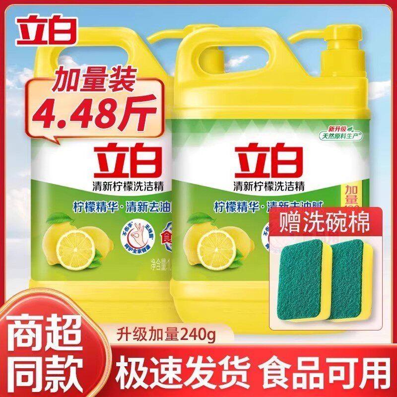 立白柠檬洗洁精家用实惠装不伤手商用餐饮食品用洗涤剂级官方正品,洗护清洁剂/卫生巾/纸/香薰,洗洁精,淘宝优惠券,粉丝福利购,淘宝优惠卷