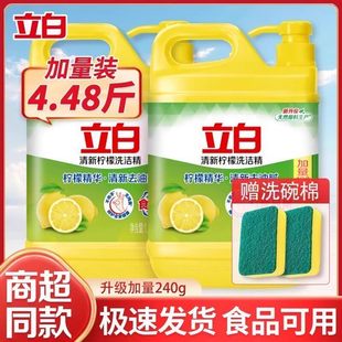 立白柠檬洗洁精家用实惠装不伤手商用餐饮食品用洗涤剂级官方正品