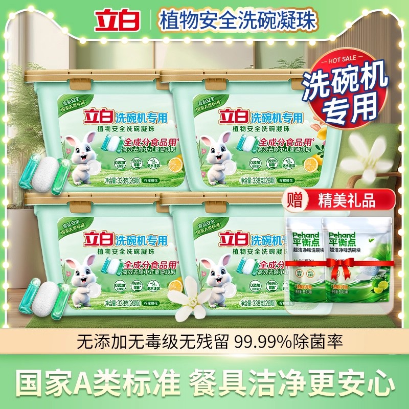 立白洗碗凝珠洗碗机专用洗涤剂