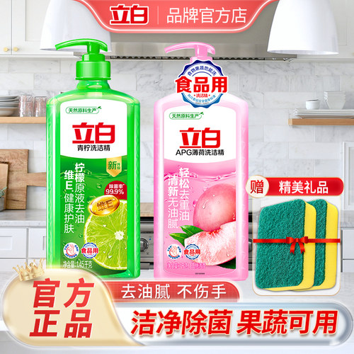 立白除菌去油洁净碗碟洗洁精