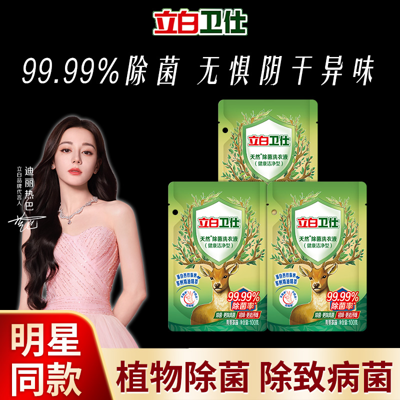 立白卫仕青翠茶园除菌洗衣液