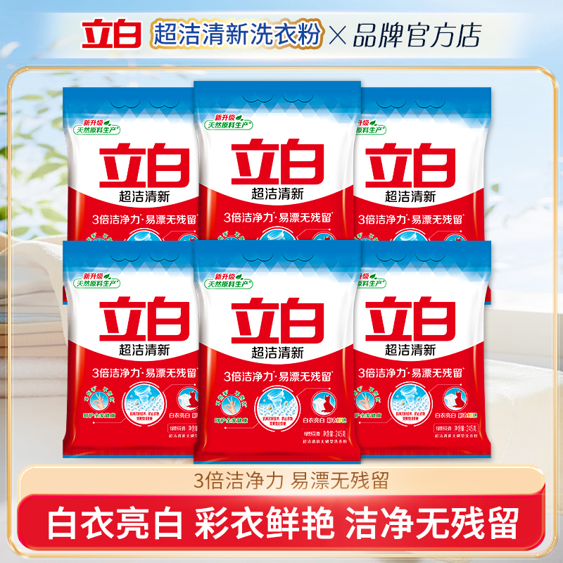 立白超洁清新洗衣粉3倍洁净力