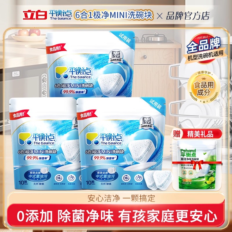 立白平衡点6合1极净MINI洗碗块