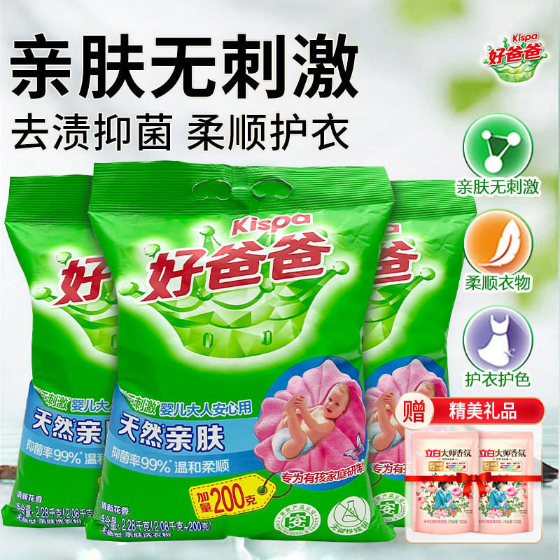 立白好爸爸亲肤洗衣粉衣服去渍抑菌持久馨香家用实惠装婴幼儿可用