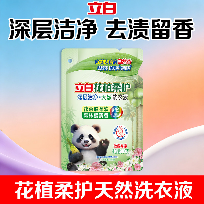 立白花植柔护洗衣液山茶花香