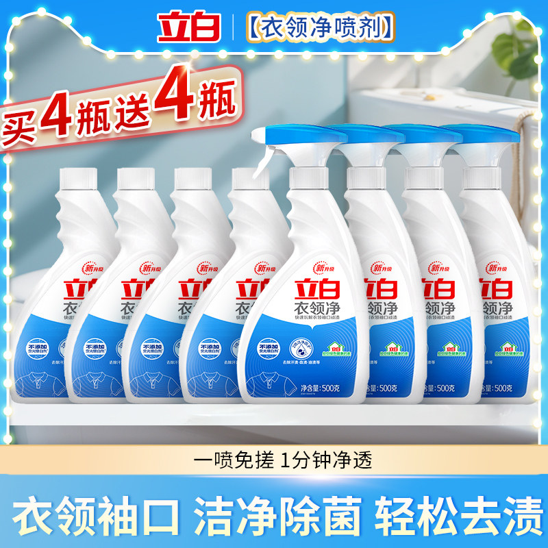 立白衣领净去顽渍实惠套装