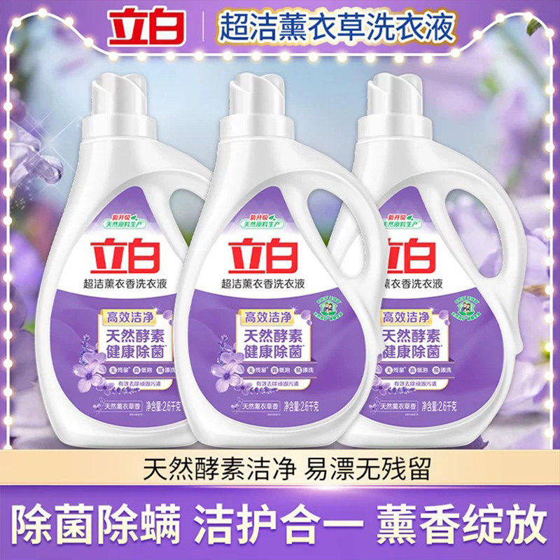 立白超洁薰衣香洗衣液酵素洁净低泡易漂除菌柔顺护型护衣留香正品