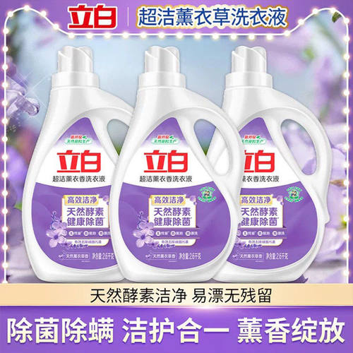 立白酵素洁净低泡易漂洗衣液