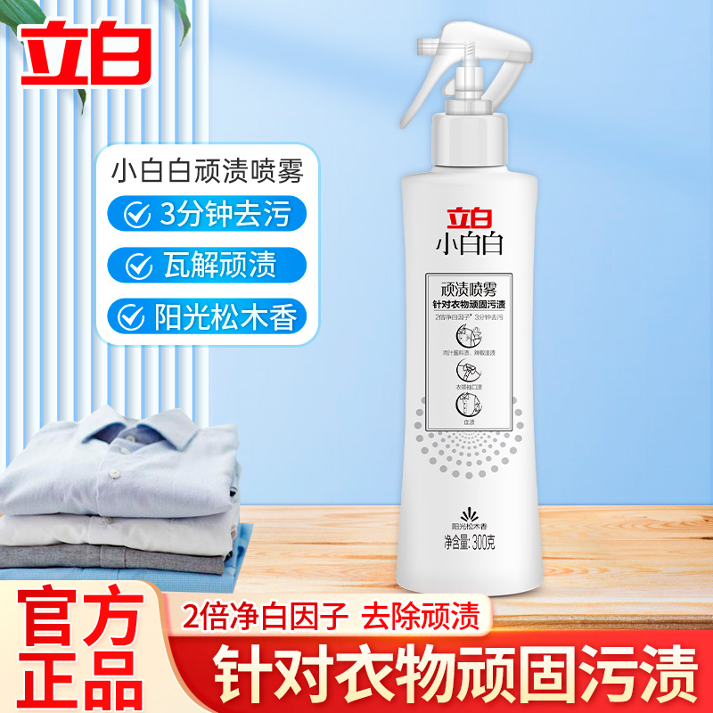 立白小白白顽渍喷雾衣领净去污渍