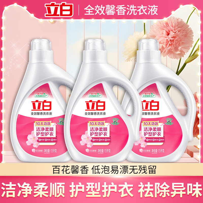 立白全效馨香洗衣液护型护色