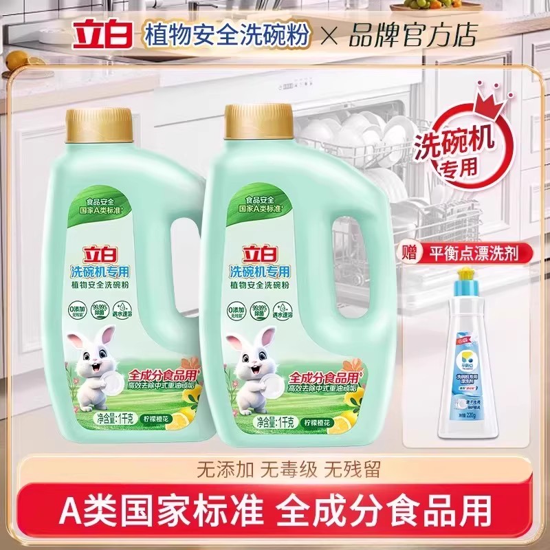 立白洗碗粉洗碗机专用清洁剂