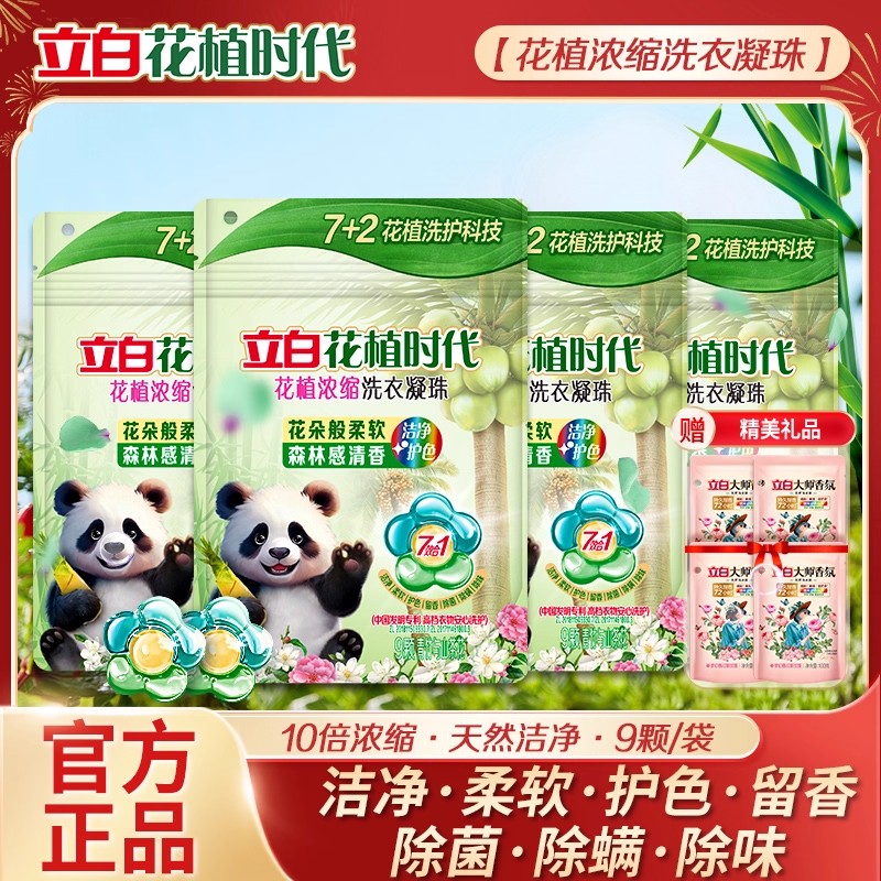 立白花植时代洗衣凝珠7效合1