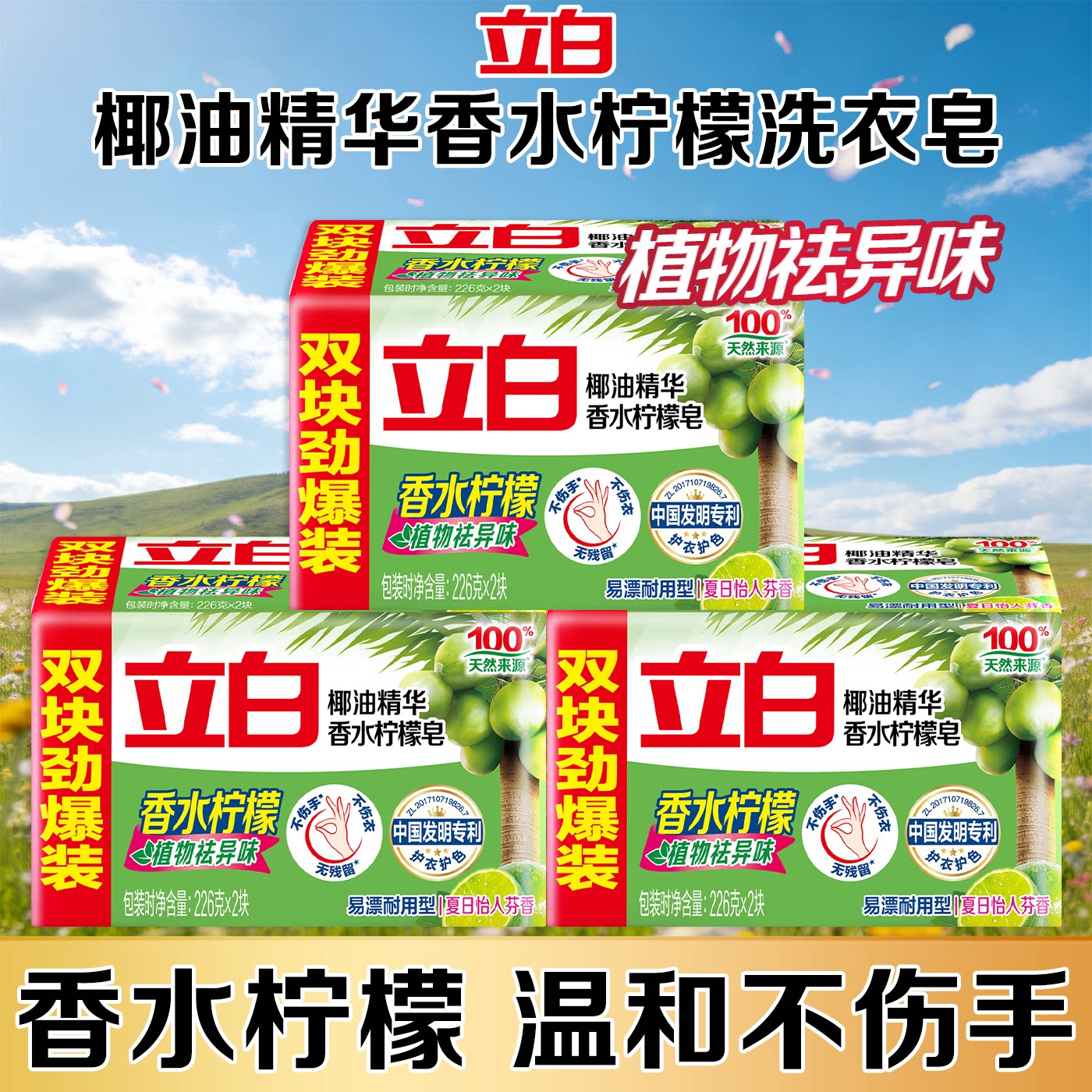 立白香水柠檬洗衣皂衣物去污渍肥皂温和不伤手洁净家用实惠装正品