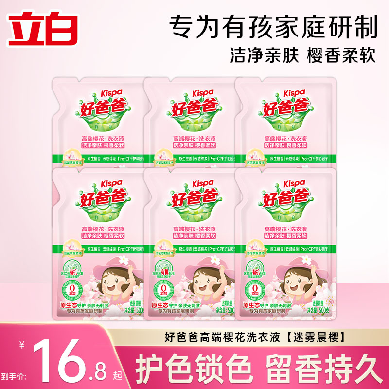 立白洗衣液持久留香洁净柔顺