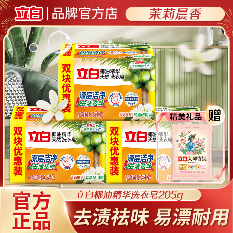 立白洗衣皂家用實惠裝去漬祛味