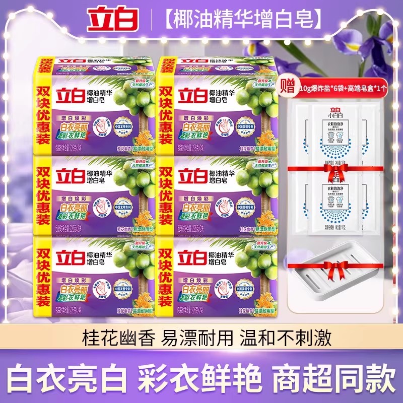 立白增白皂白衣亮白彩衣鲜艳