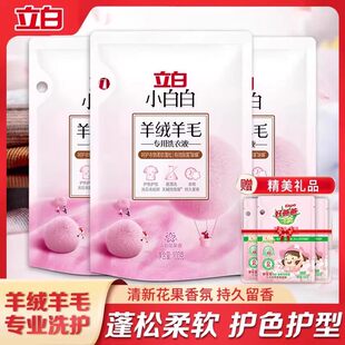 立白小白白羊毛羊绒专用洗衣液洁净柔软蓬松大衣羊绒衫专用洗涤剂