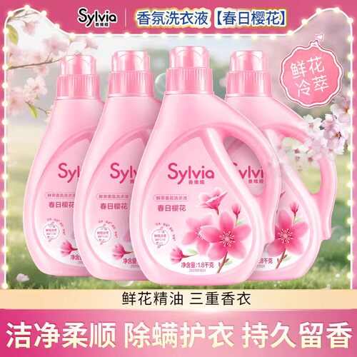 立白香维娅香水洗衣液春日樱花