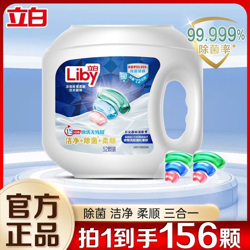 立白除菌除螨留香速溶洗衣凝珠