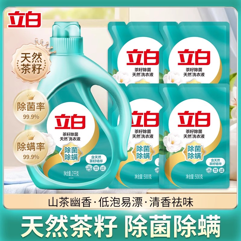 立白茶籽洗衣液除菌除螨高效洁净抑菌低泡易漂山茶花香家用实惠装