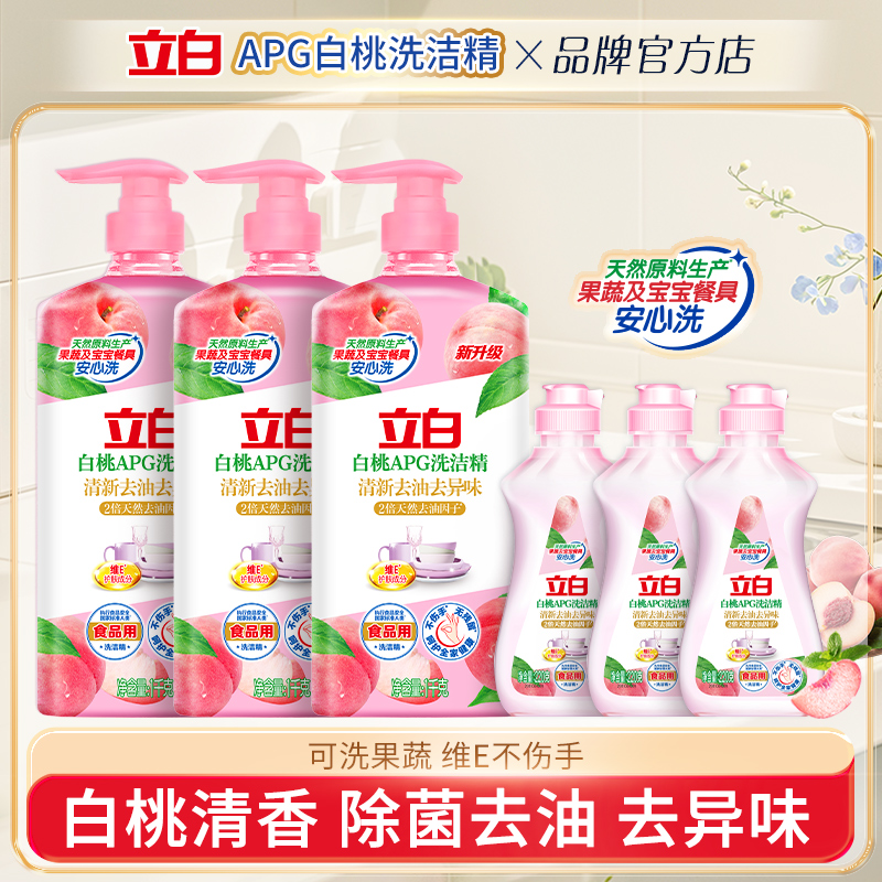 立白白桃APG洗洁精清新去油