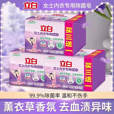 立白肥皂女士内衣内裤专用皂