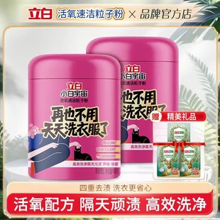 立白小白宇宙活氧速洁粒子洗衣粉衣服去渍去霉除菌家用爆炸盐官方