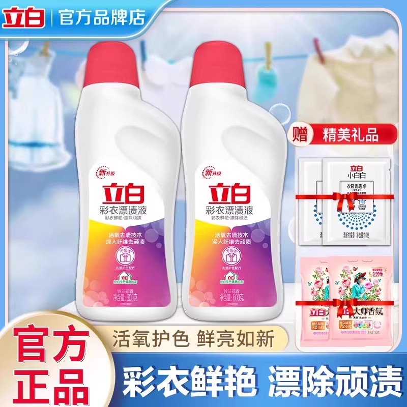 立白漂渍液活氧护色鲜亮如新