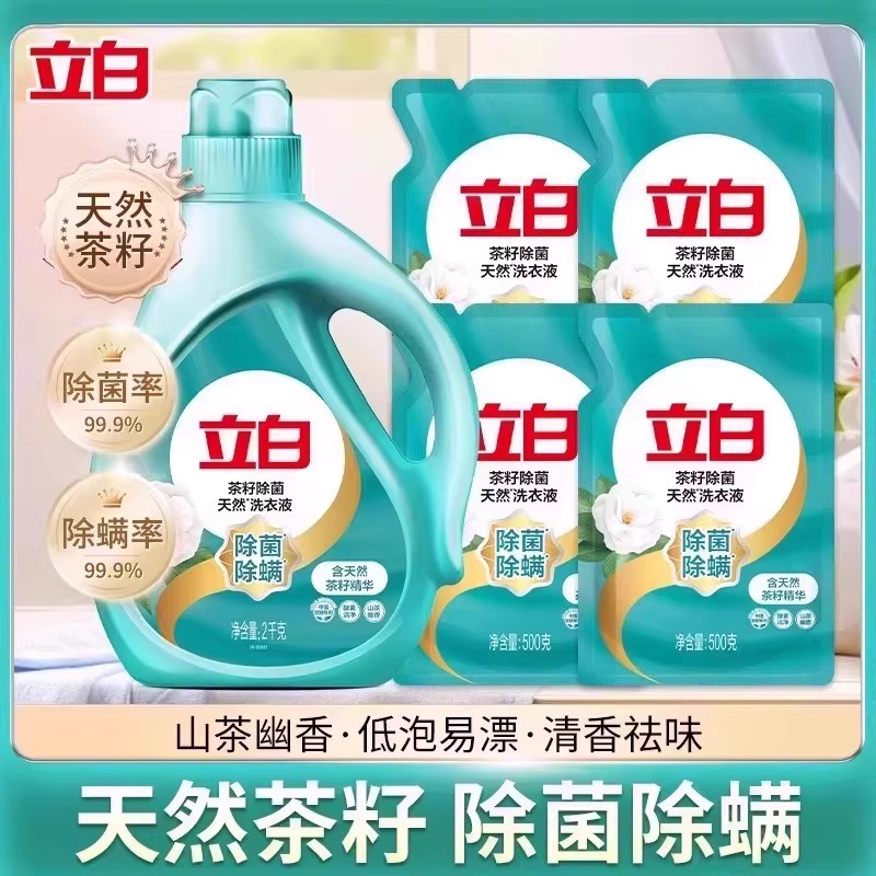 立白除菌除螨高效洁净洗衣液