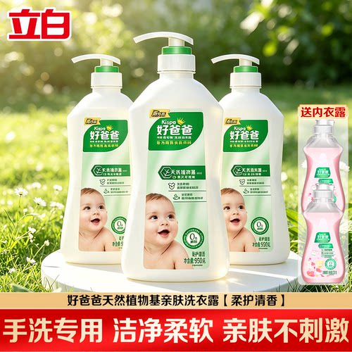 立白好爸爸洗衣液洁净温和亲肤