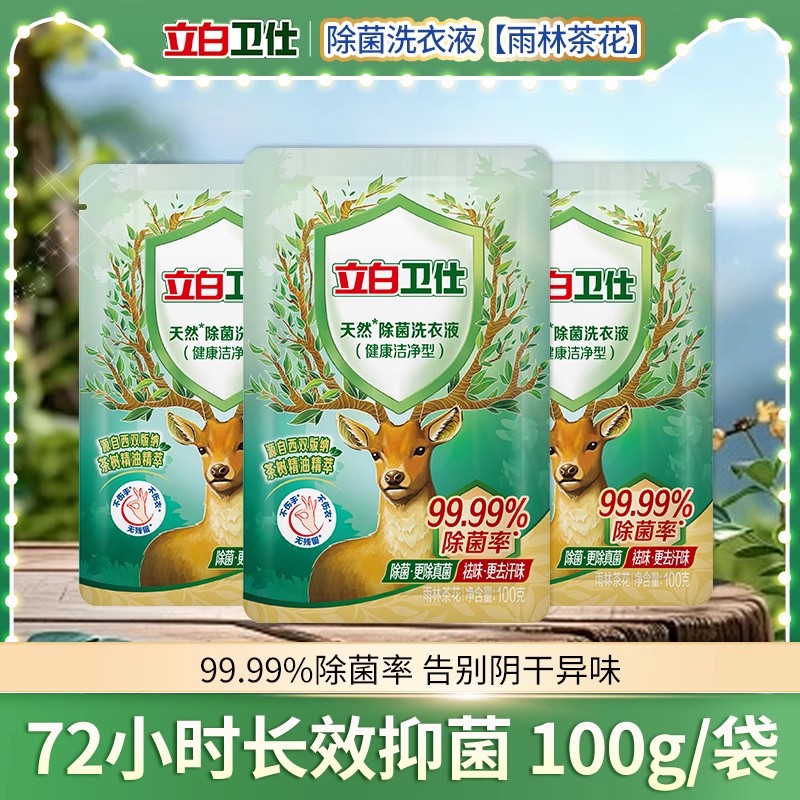 立白卫仕天然除菌洗衣液洁净去渍